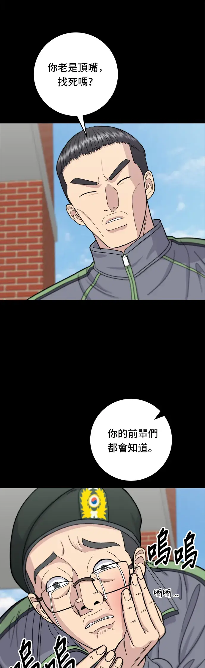 《米虫的一日三餐》第44话 辣炸鸡丁图19