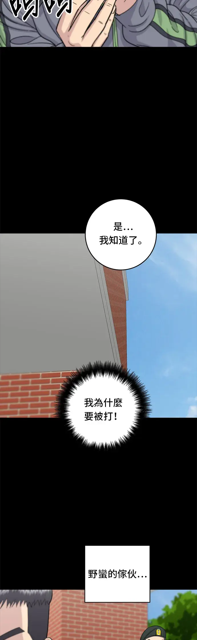 《米虫的一日三餐》第44话 辣炸鸡丁图20