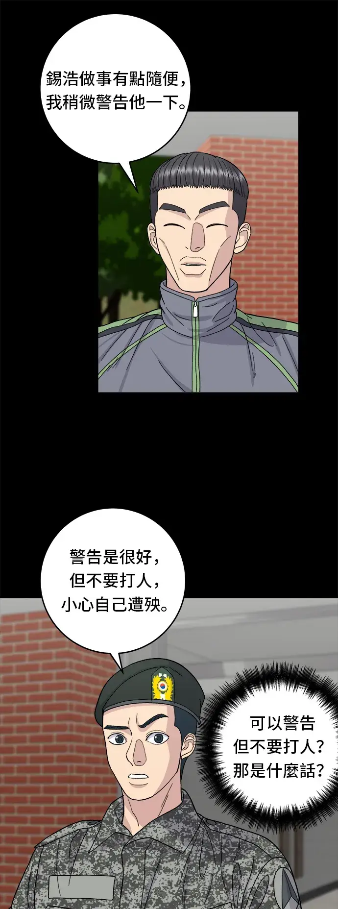 《米虫的一日三餐》第44话 辣炸鸡丁图22