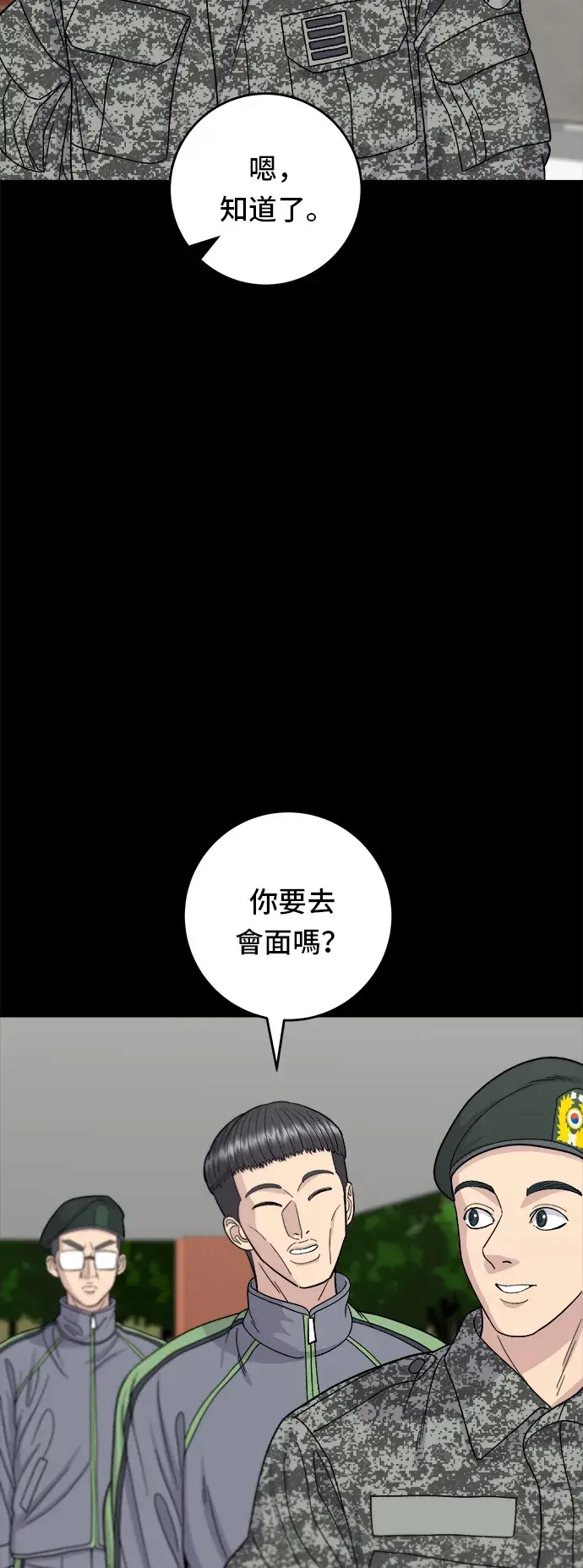 《米虫的一日三餐》第44话 辣炸鸡丁图23