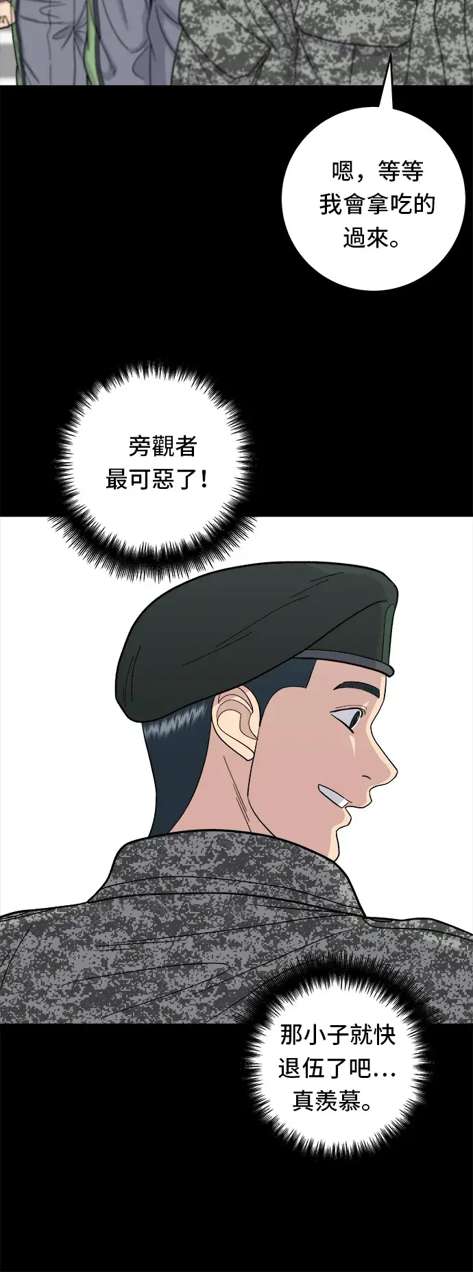 《米虫的一日三餐》第44话 辣炸鸡丁图24