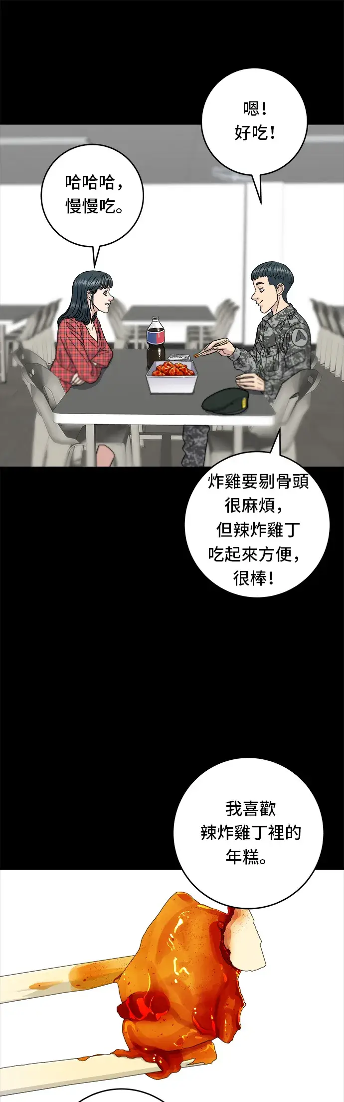 《米虫的一日三餐》第44话 辣炸鸡丁图28