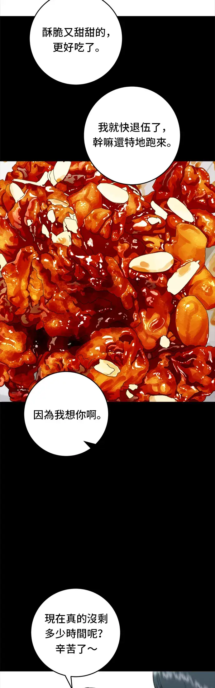 《米虫的一日三餐》第44话 辣炸鸡丁图29
