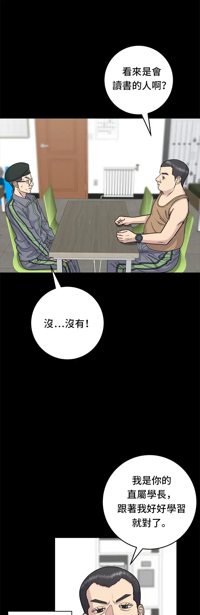 《米虫的一日三餐》第44话 辣炸鸡丁图3