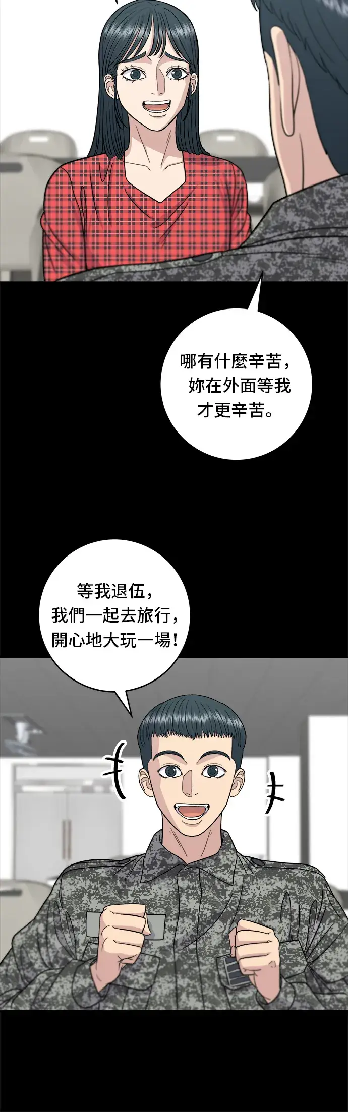 《米虫的一日三餐》第44话 辣炸鸡丁图30