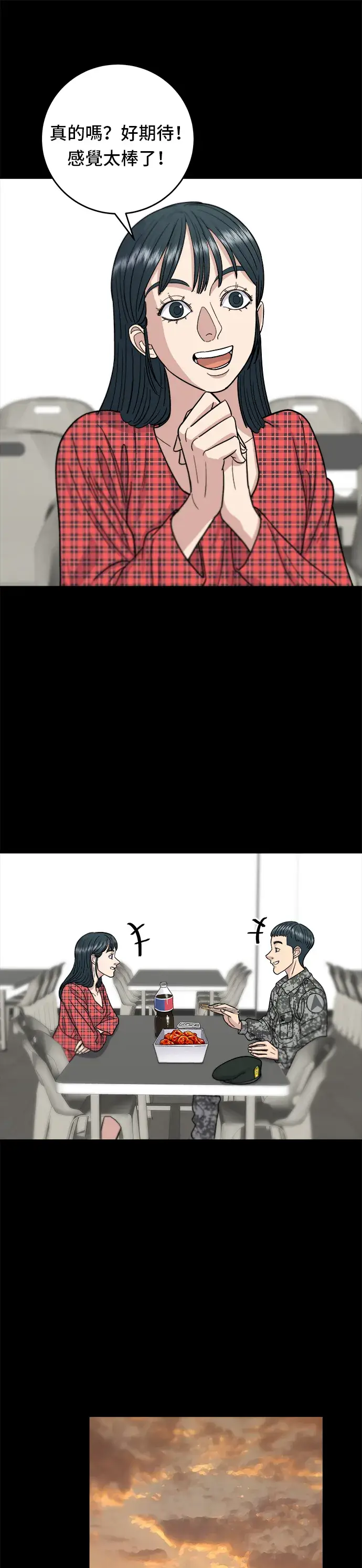 《米虫的一日三餐》第44话 辣炸鸡丁图31