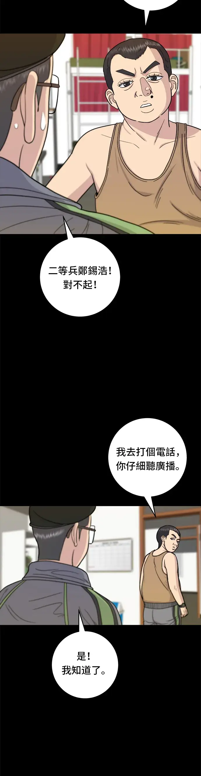 《米虫的一日三餐》第44话 辣炸鸡丁图34
