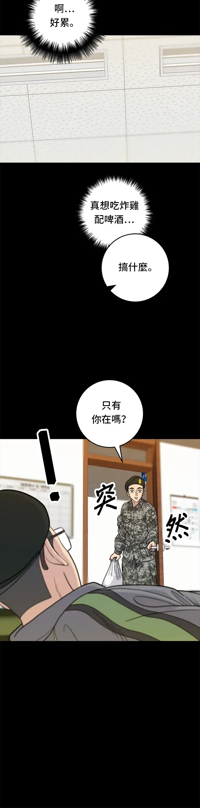 《米虫的一日三餐》第44话 辣炸鸡丁图36