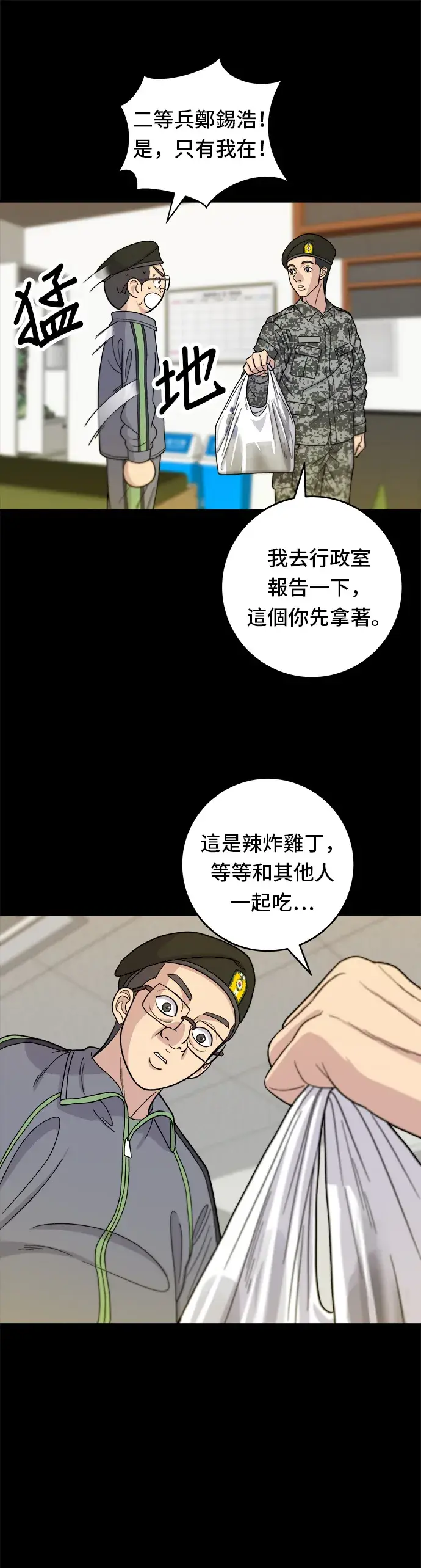 《米虫的一日三餐》第44话 辣炸鸡丁图37