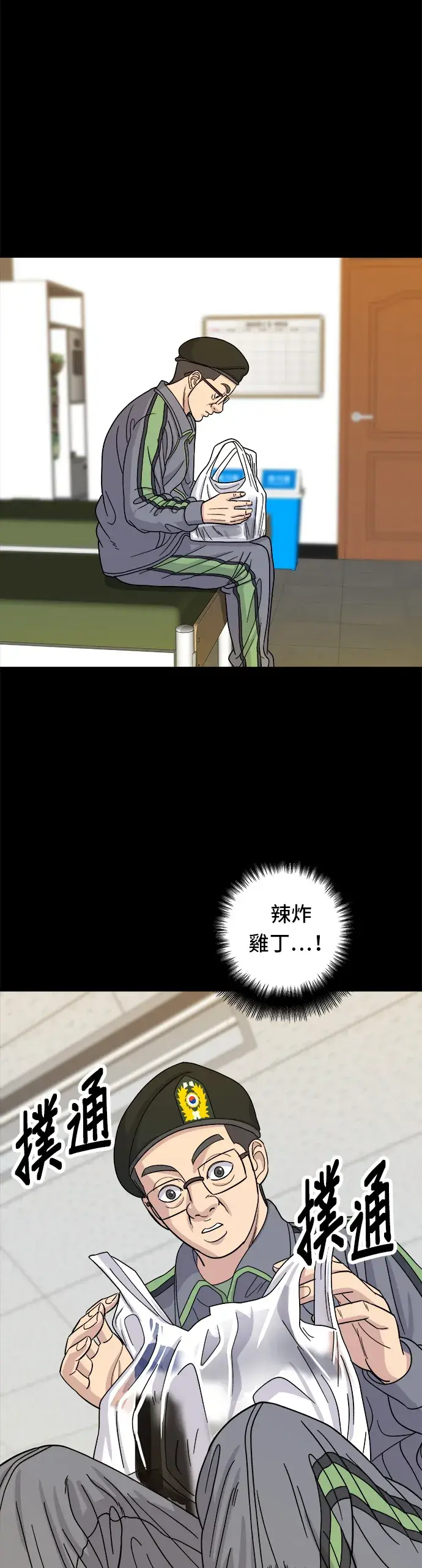 《米虫的一日三餐》第44话 辣炸鸡丁图38