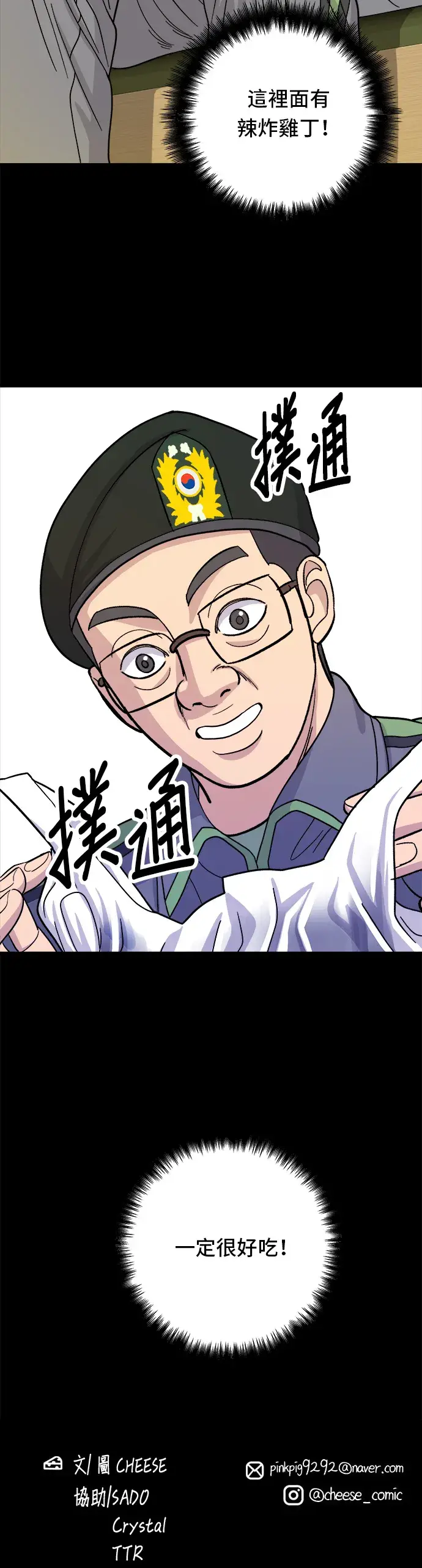 《米虫的一日三餐》第44话 辣炸鸡丁图39