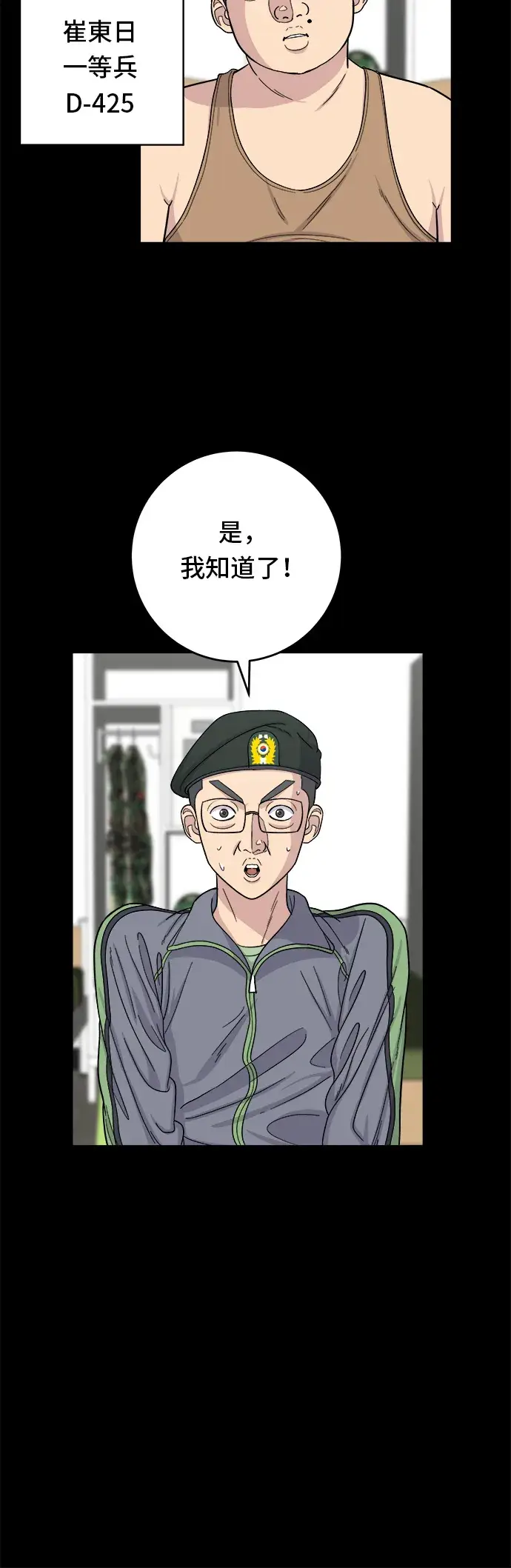 《米虫的一日三餐》第44话 辣炸鸡丁图4