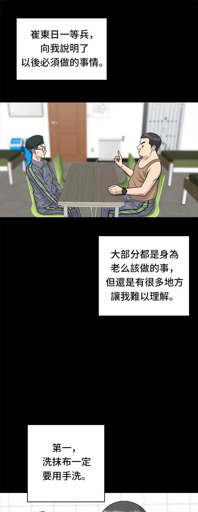 《米虫的一日三餐》第44话 辣炸鸡丁图5