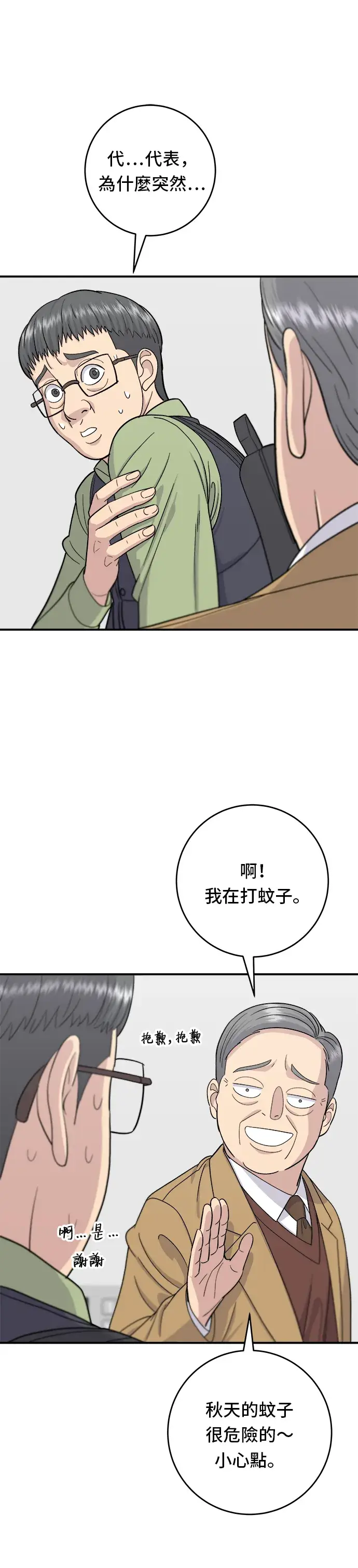 《米虫的一日三餐》第45话 紫菜饭卷图18