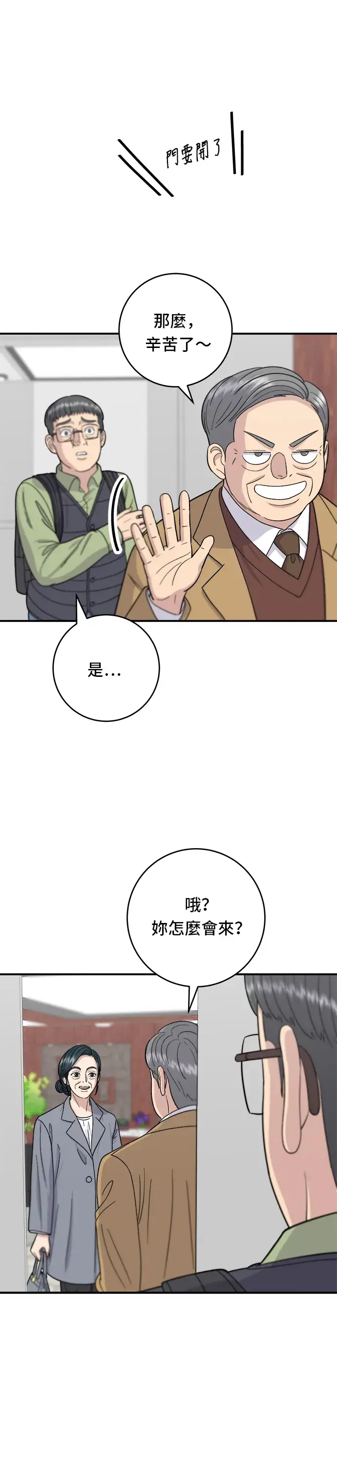 《米虫的一日三餐》第45话 紫菜饭卷图19