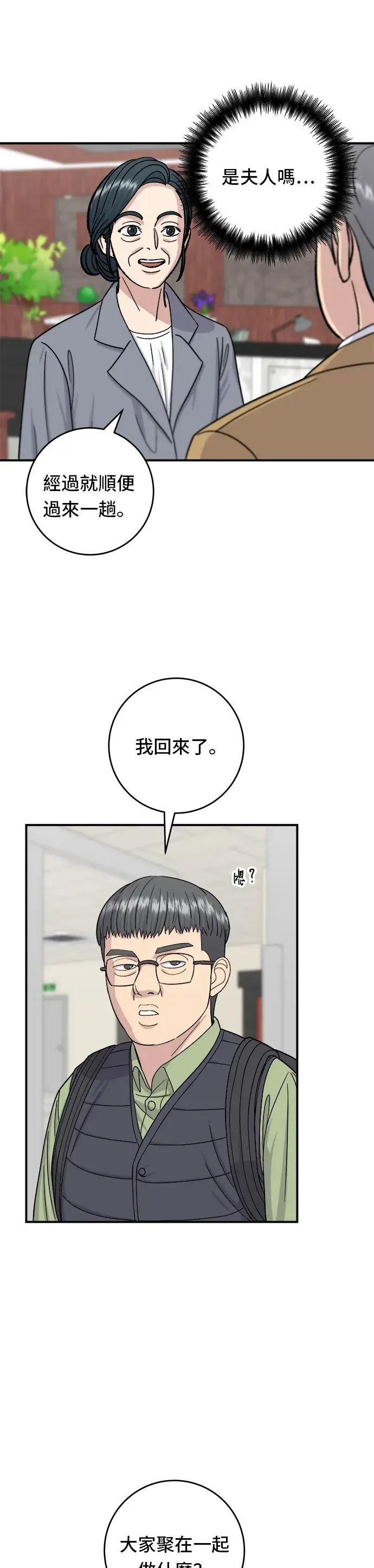 《米虫的一日三餐》第45话 紫菜饭卷图20
