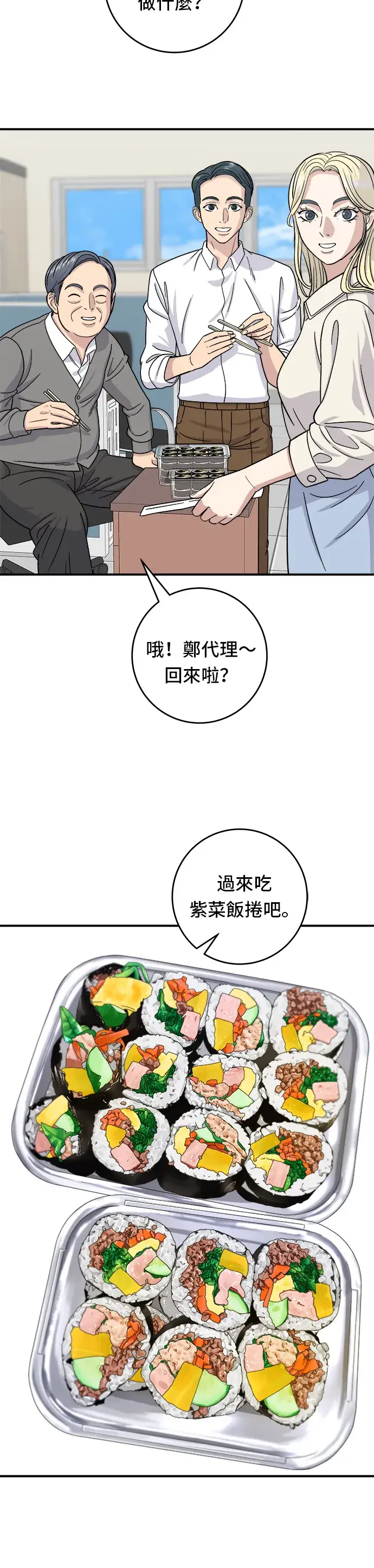 《米虫的一日三餐》第45话 紫菜饭卷图21