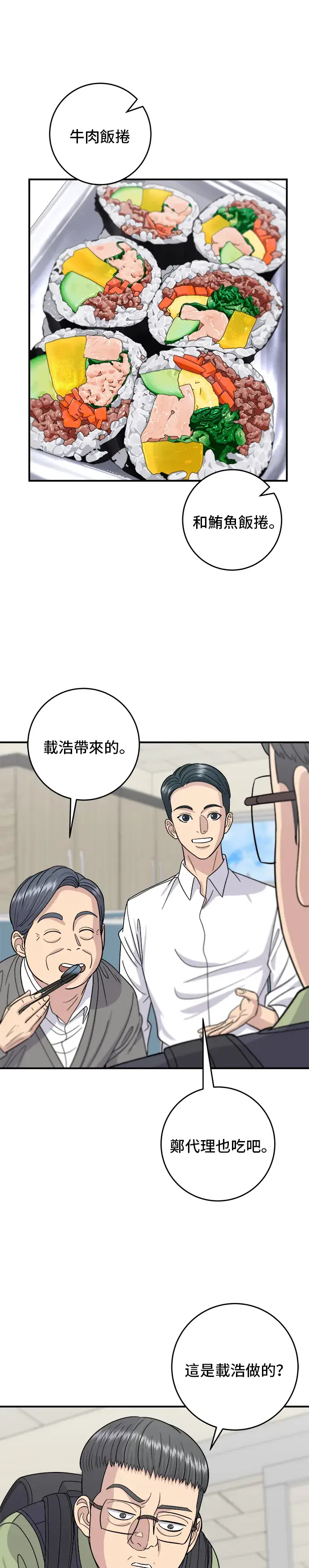 《米虫的一日三餐》第45话 紫菜饭卷图22