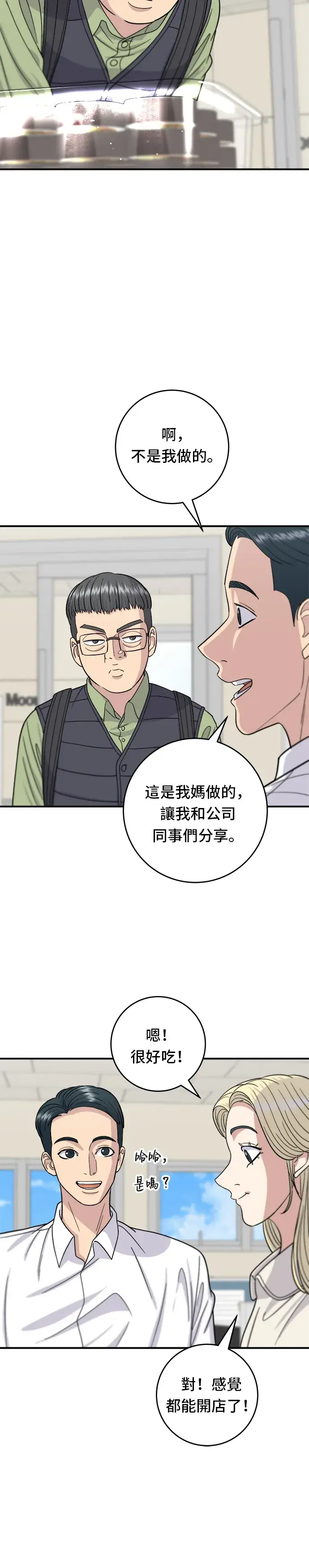 《米虫的一日三餐》第45话 紫菜饭卷图23