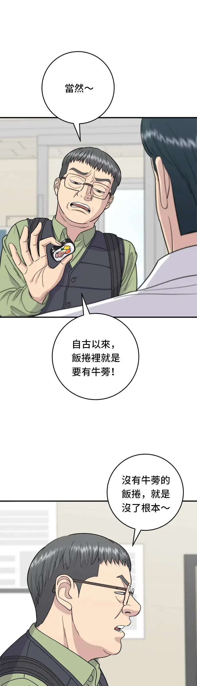 《米虫的一日三餐》第45话 紫菜饭卷图26