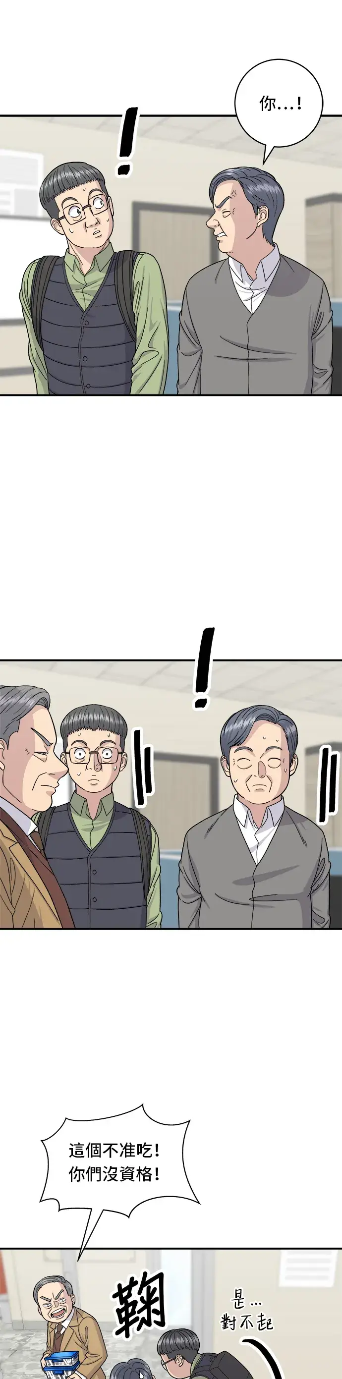《米虫的一日三餐》第46话 羊肉串图10