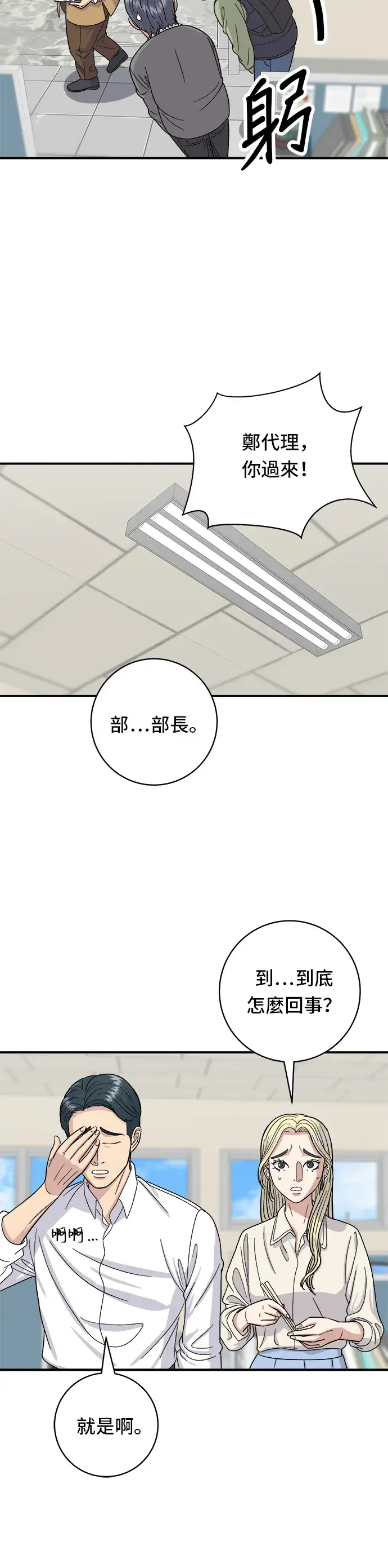 《米虫的一日三餐》第46话 羊肉串图11