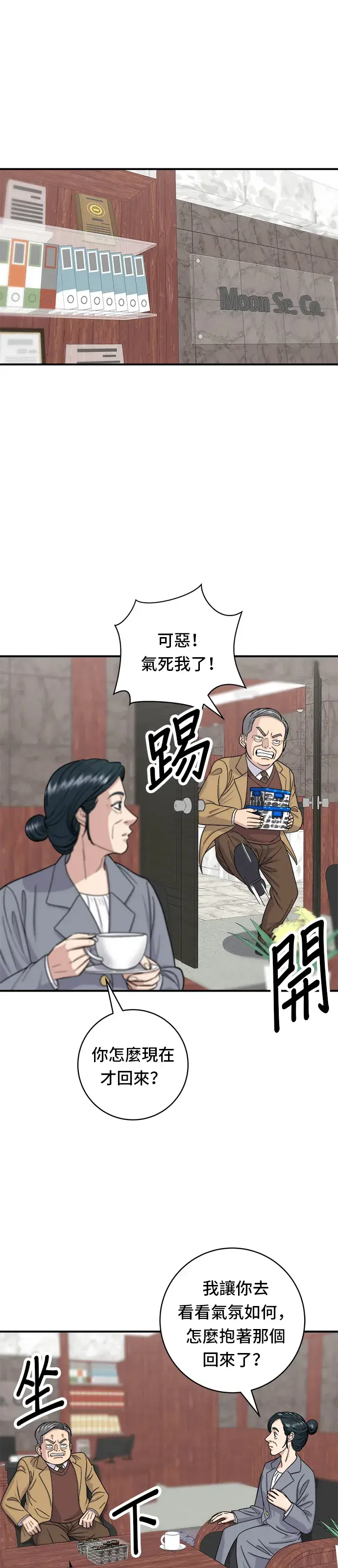 《米虫的一日三餐》第46话 羊肉串图12
