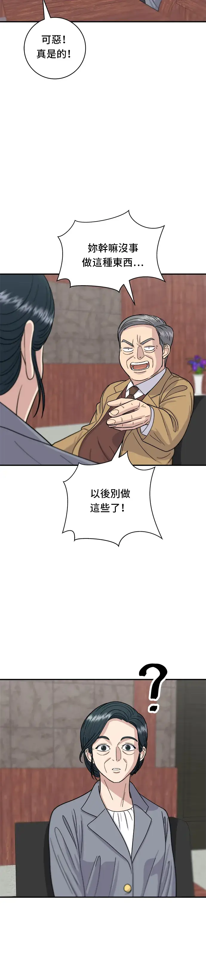 《米虫的一日三餐》第46话 羊肉串图13