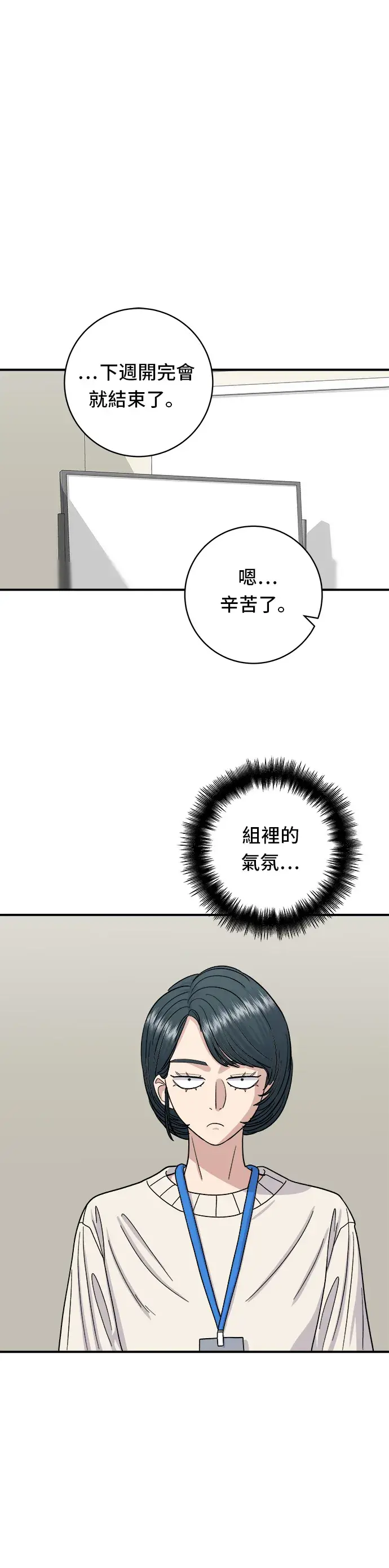 《米虫的一日三餐》第46话 羊肉串图14
