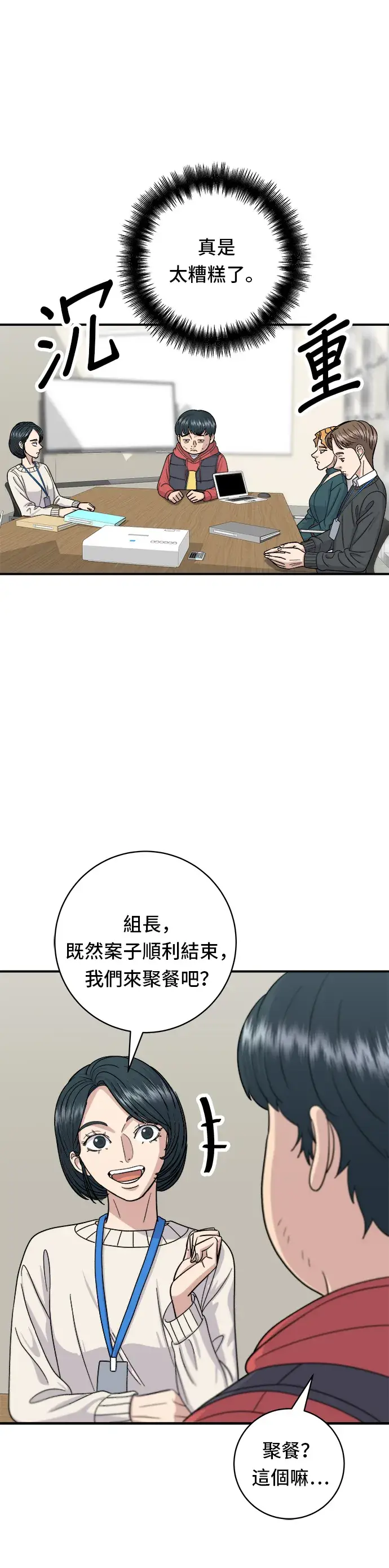 《米虫的一日三餐》第46话 羊肉串图15