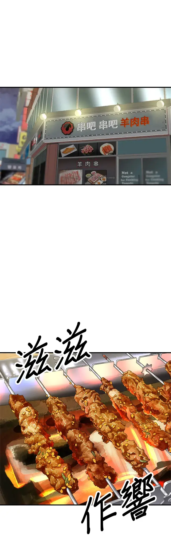 《米虫的一日三餐》第46话 羊肉串图18