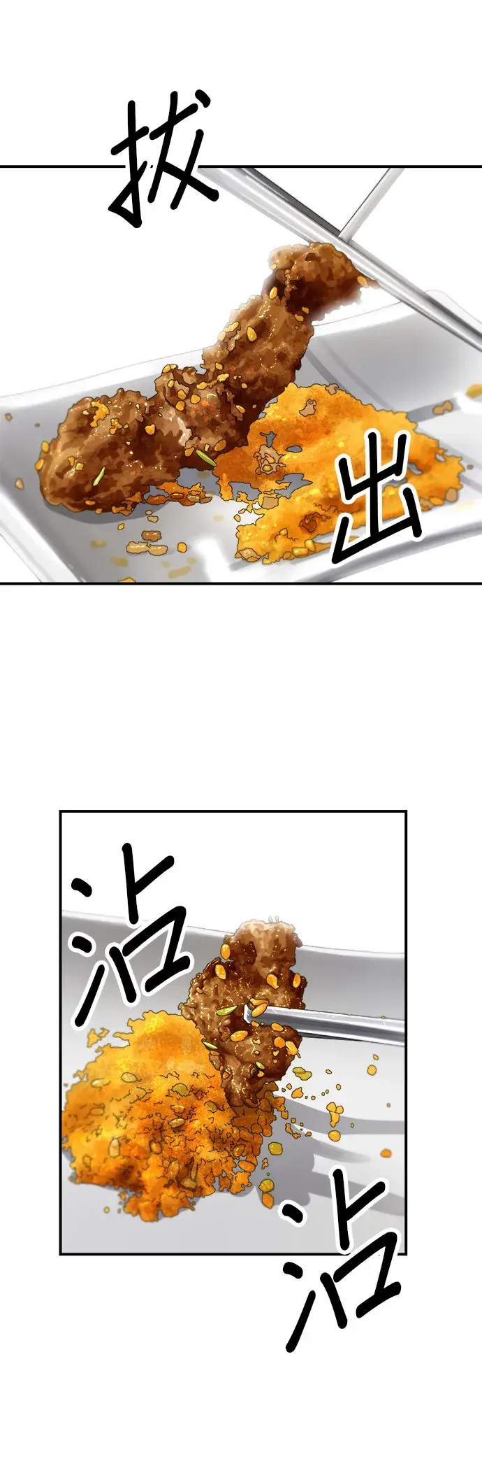 《米虫的一日三餐》第46话 羊肉串图19