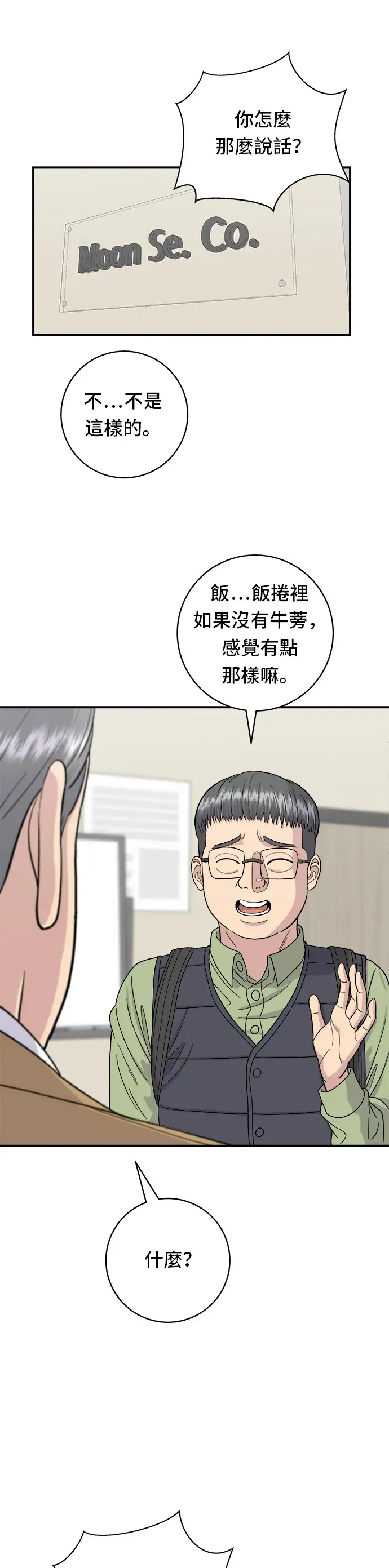 《米虫的一日三餐》第46话 羊肉串图2