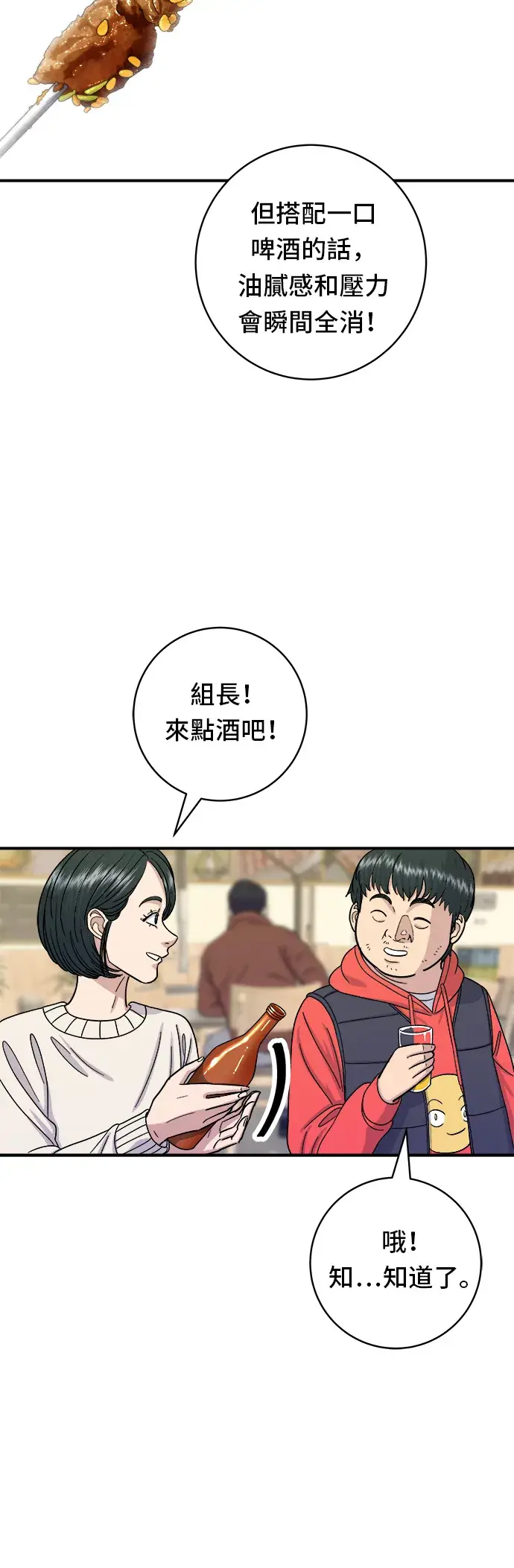 《米虫的一日三餐》第46话 羊肉串图21
