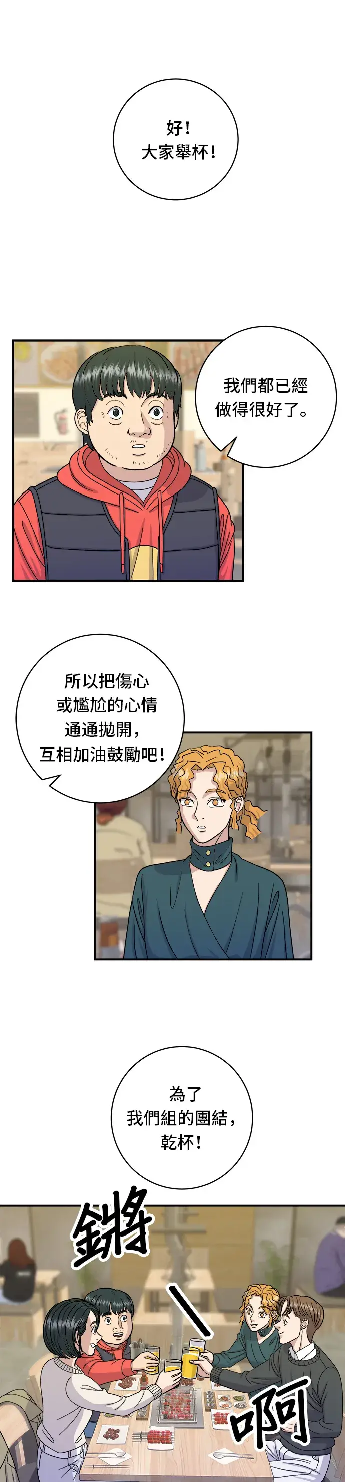 《米虫的一日三餐》第46话 羊肉串图22