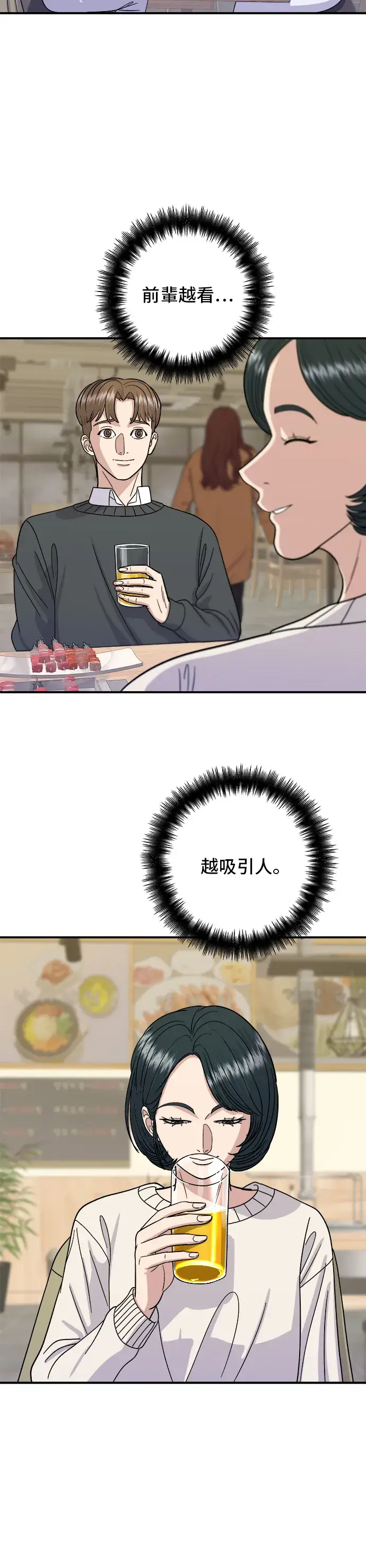 《米虫的一日三餐》第46话 羊肉串图23