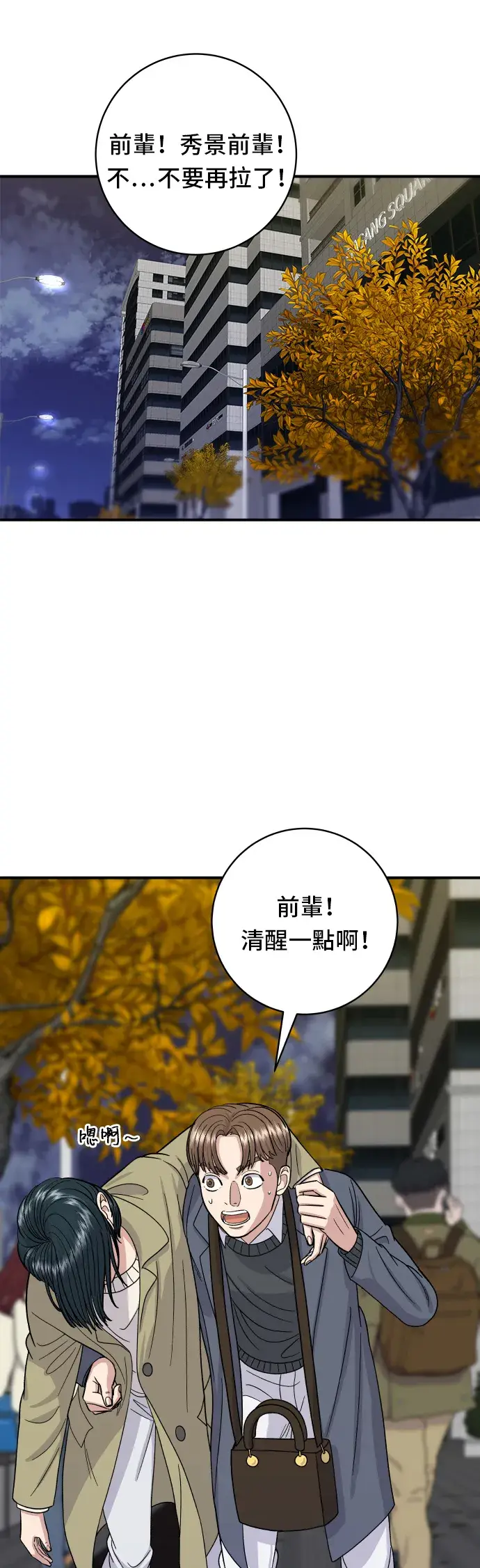 《米虫的一日三餐》第46话 羊肉串图24