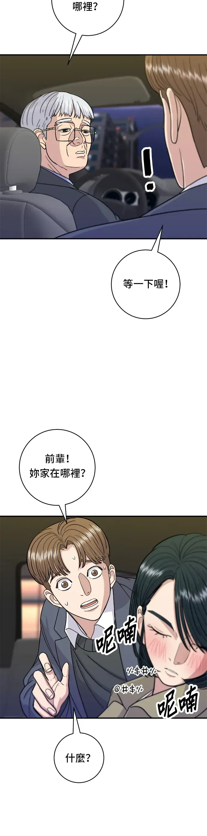 《米虫的一日三餐》第46话 羊肉串图28