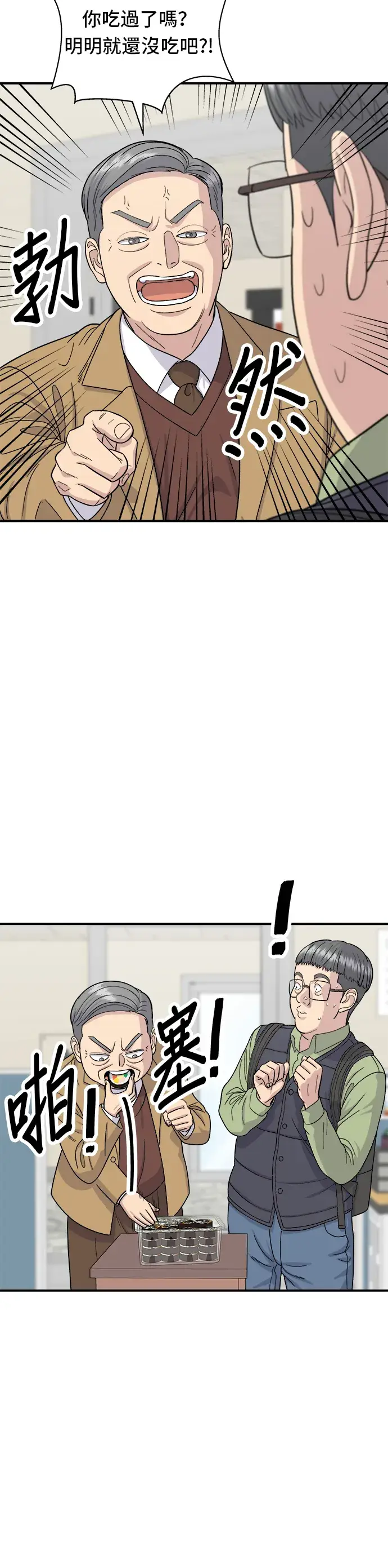 《米虫的一日三餐》第46话 羊肉串图3