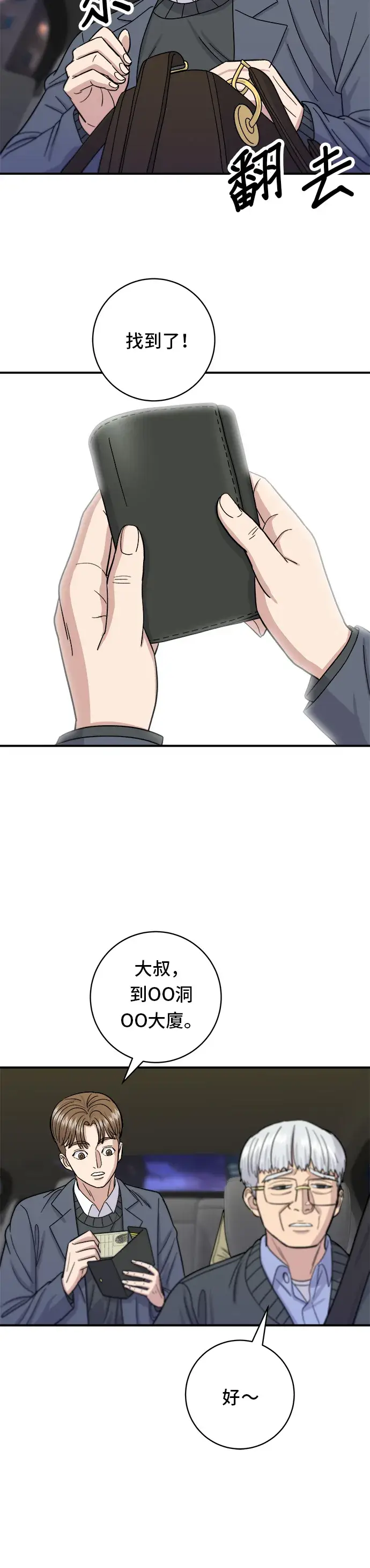 《米虫的一日三餐》第46话 羊肉串图30