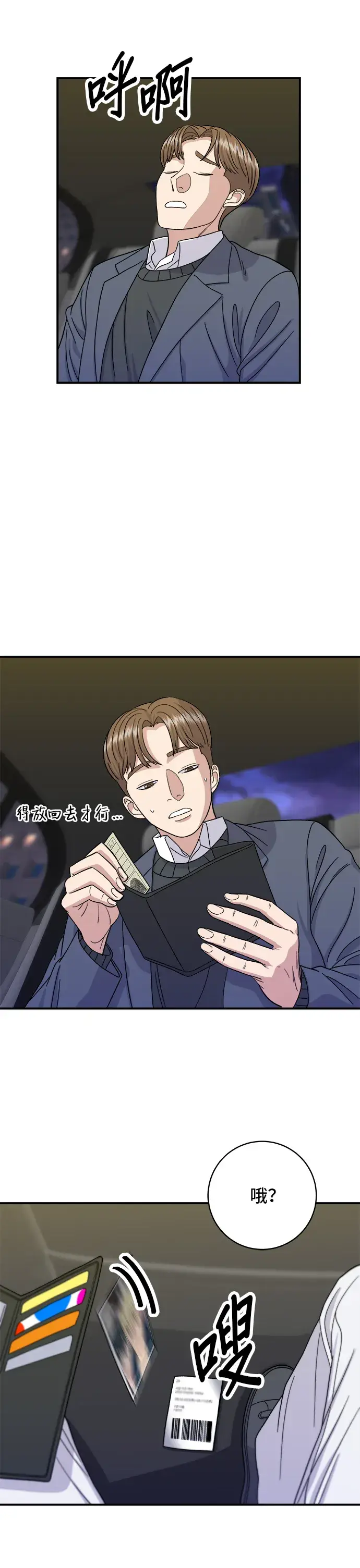 《米虫的一日三餐》第46话 羊肉串图31