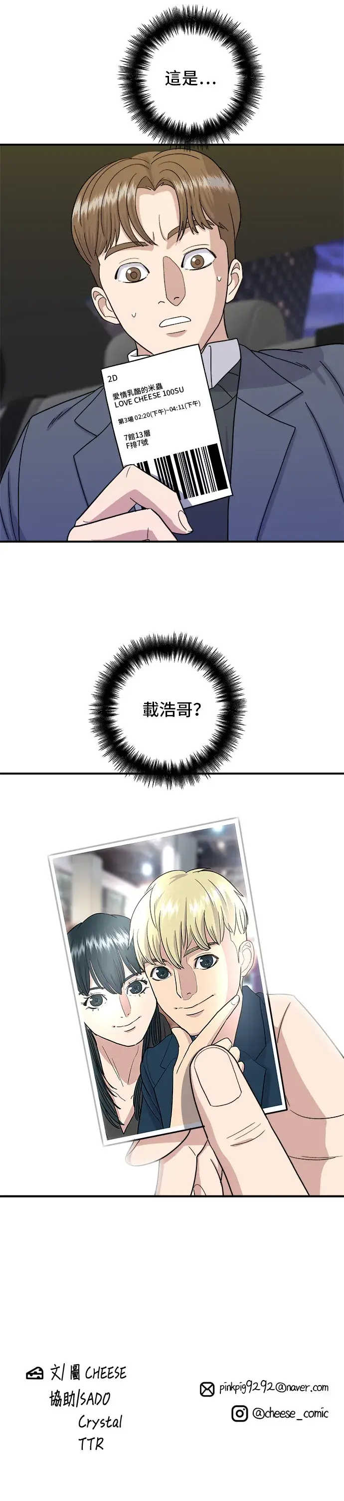 《米虫的一日三餐》第46话 羊肉串图32