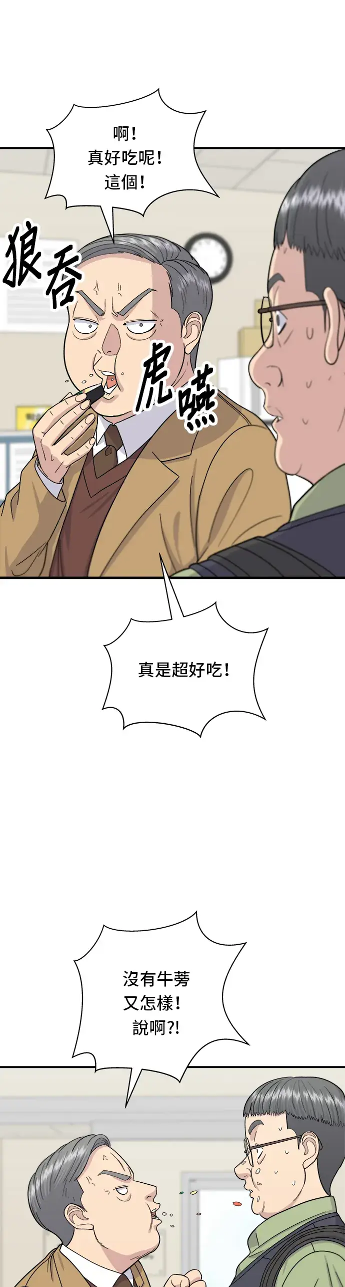 《米虫的一日三餐》第46话 羊肉串图4