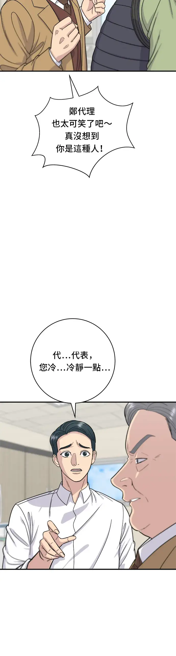 《米虫的一日三餐》第46话 羊肉串图5