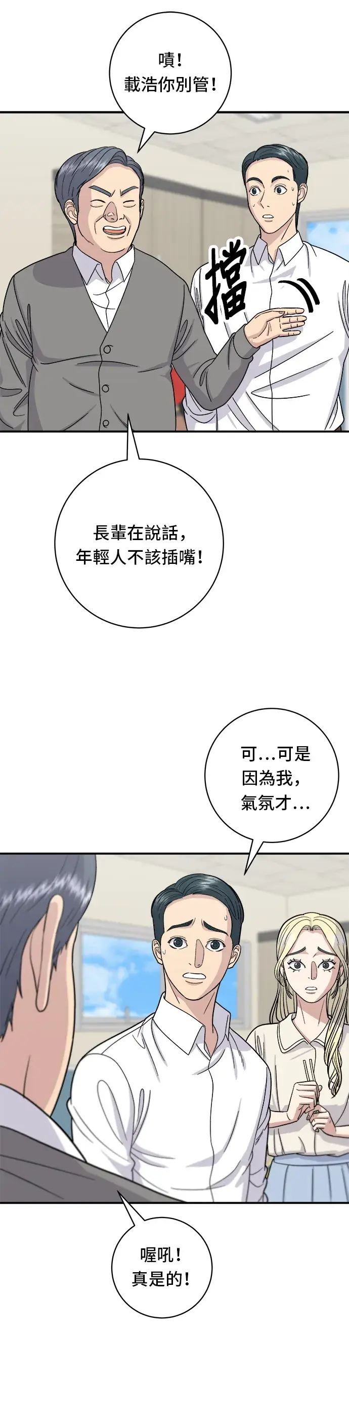 《米虫的一日三餐》第46话 羊肉串图6