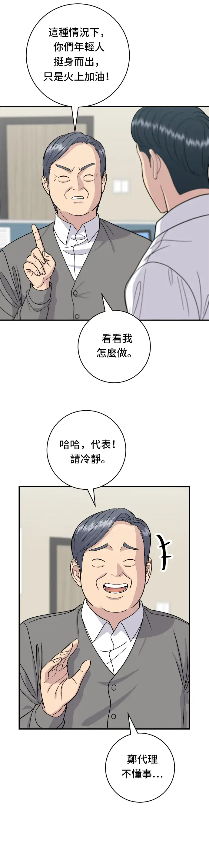 《米虫的一日三餐》第46话 羊肉串图7