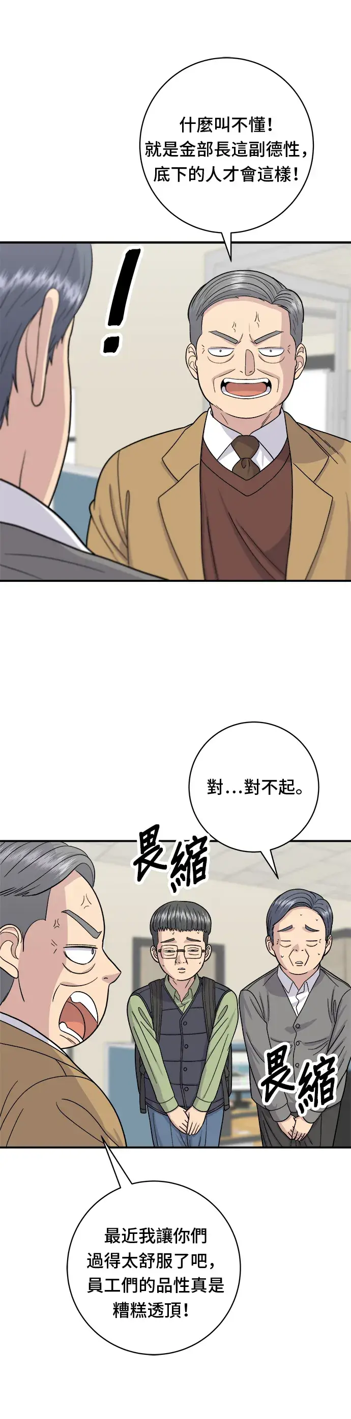《米虫的一日三餐》第46话 羊肉串图8