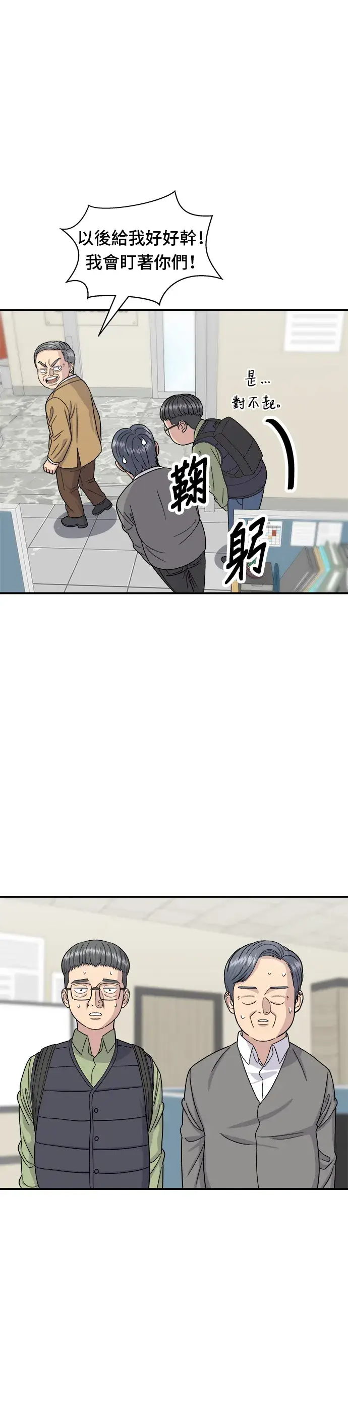 《米虫的一日三餐》第46话 羊肉串图9