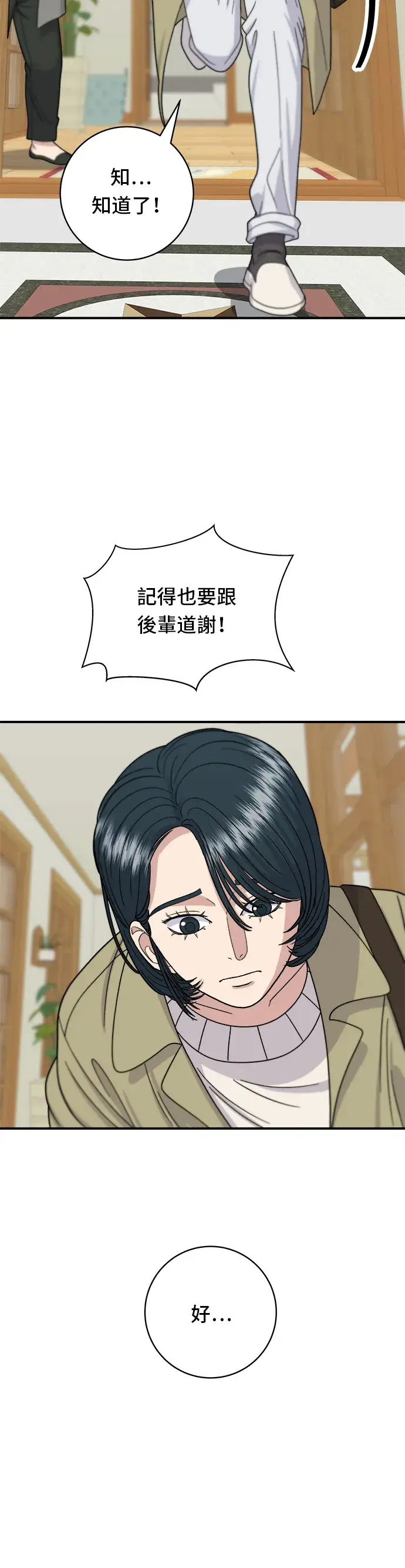 《米虫的一日三餐》第47话 薄荷巧克力图15