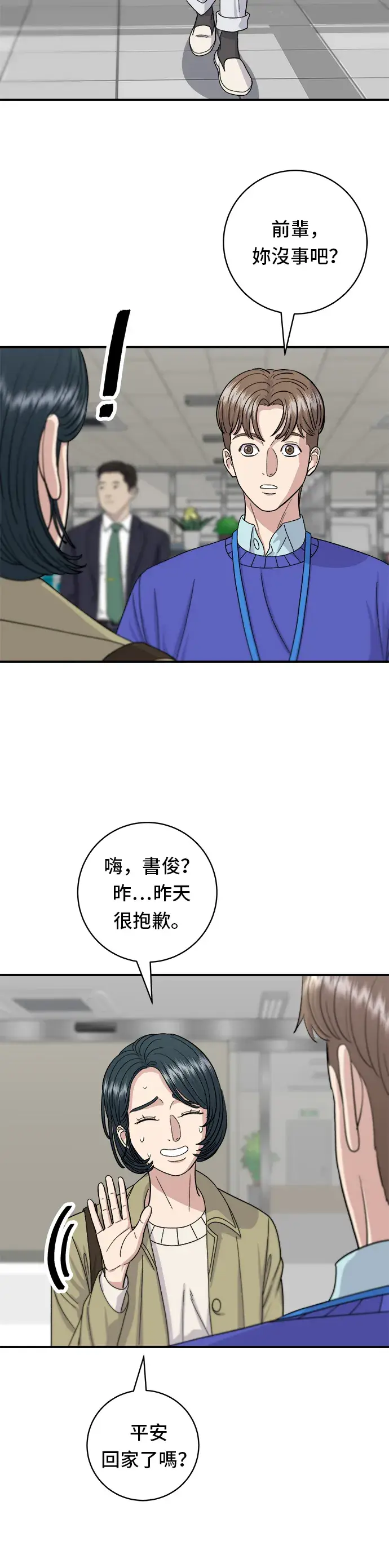 《米虫的一日三餐》第47话 薄荷巧克力图17
